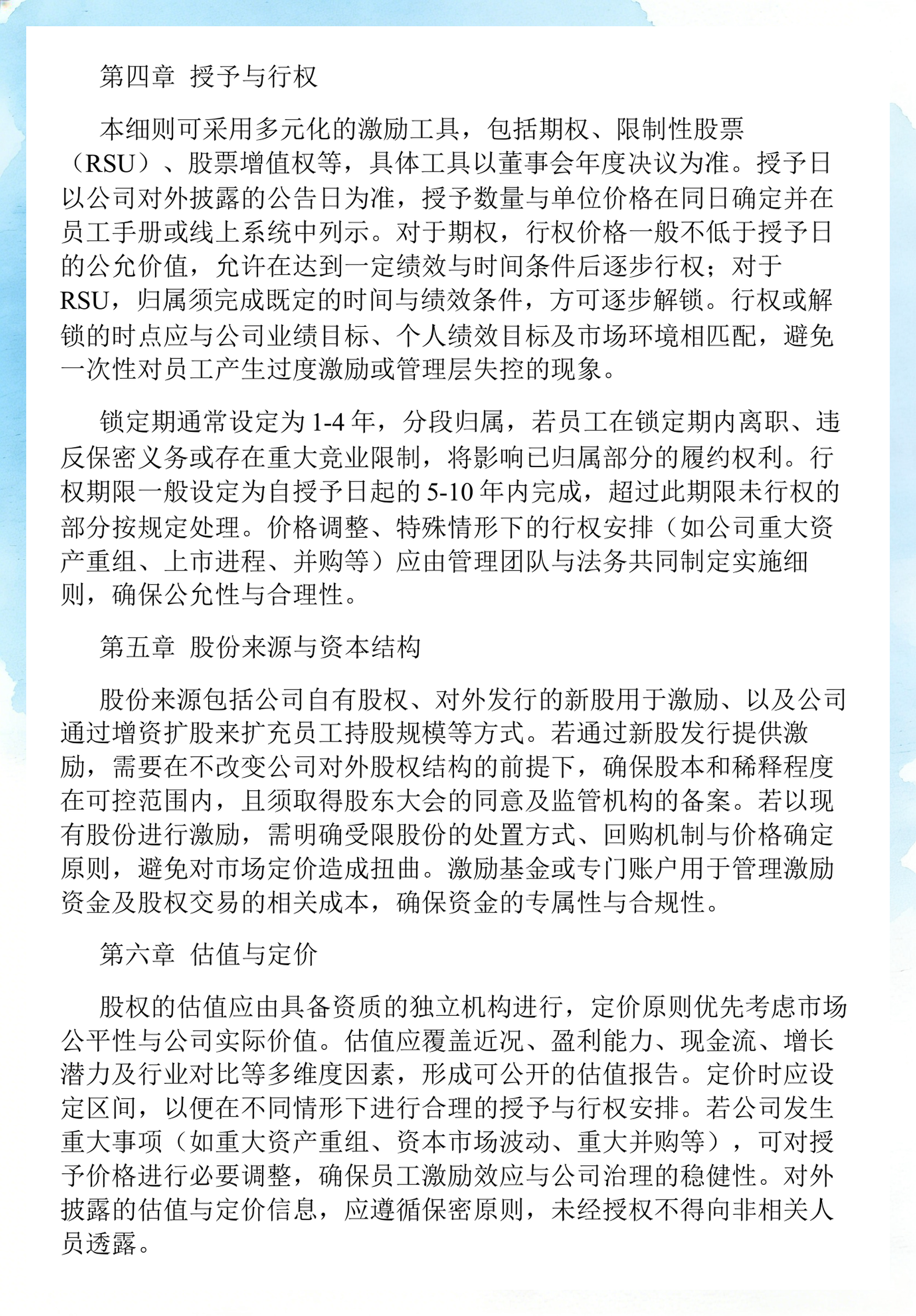 员工持股计划设计(员工持股计划书模板)金昌市